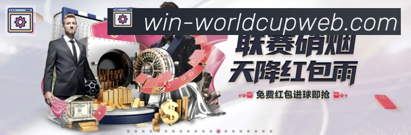 2026世界杯投注入口荣誉